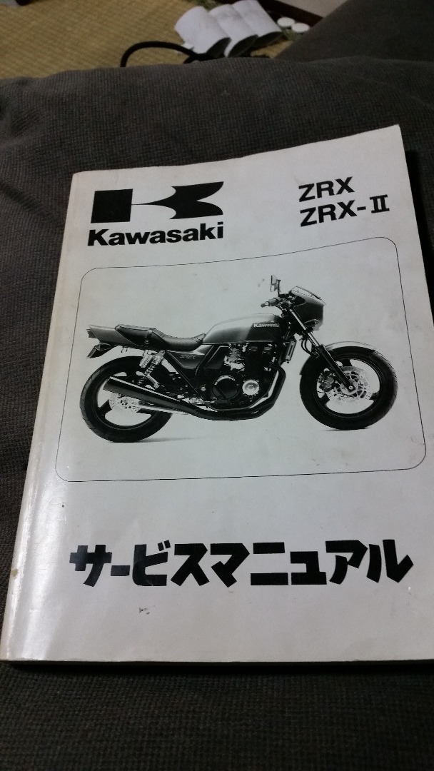 カワサキ zrx400 サービスマニュアルについて: 中年ライダー